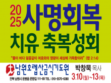 사명회복치유성회