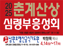 춘계산상심령부흥성회