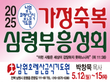 가정축복심령부흥성회
