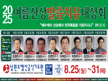 여름산상말씀치유대성회